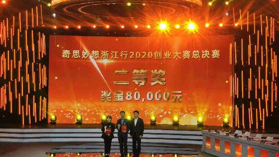 浙江yth游艇会科技获得“奇思妙想浙江行”大赛第二名