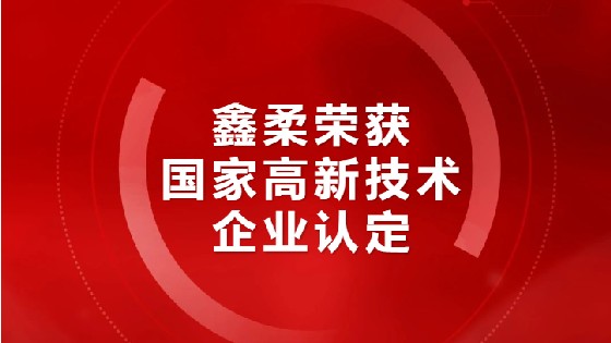 喜报|yth游艇会荣获国家高新技术企业认定